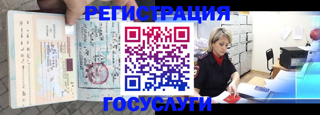 временная регистрация недорого в Петухово