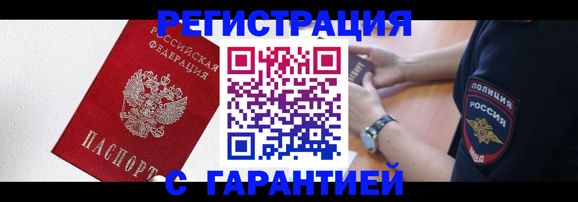 временная регистрация надежно в Петухово