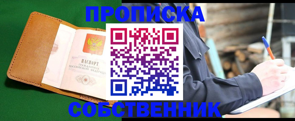 купить прописку в Петухово